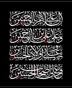 تایپوگرافی زیارت امام حسین (ع)